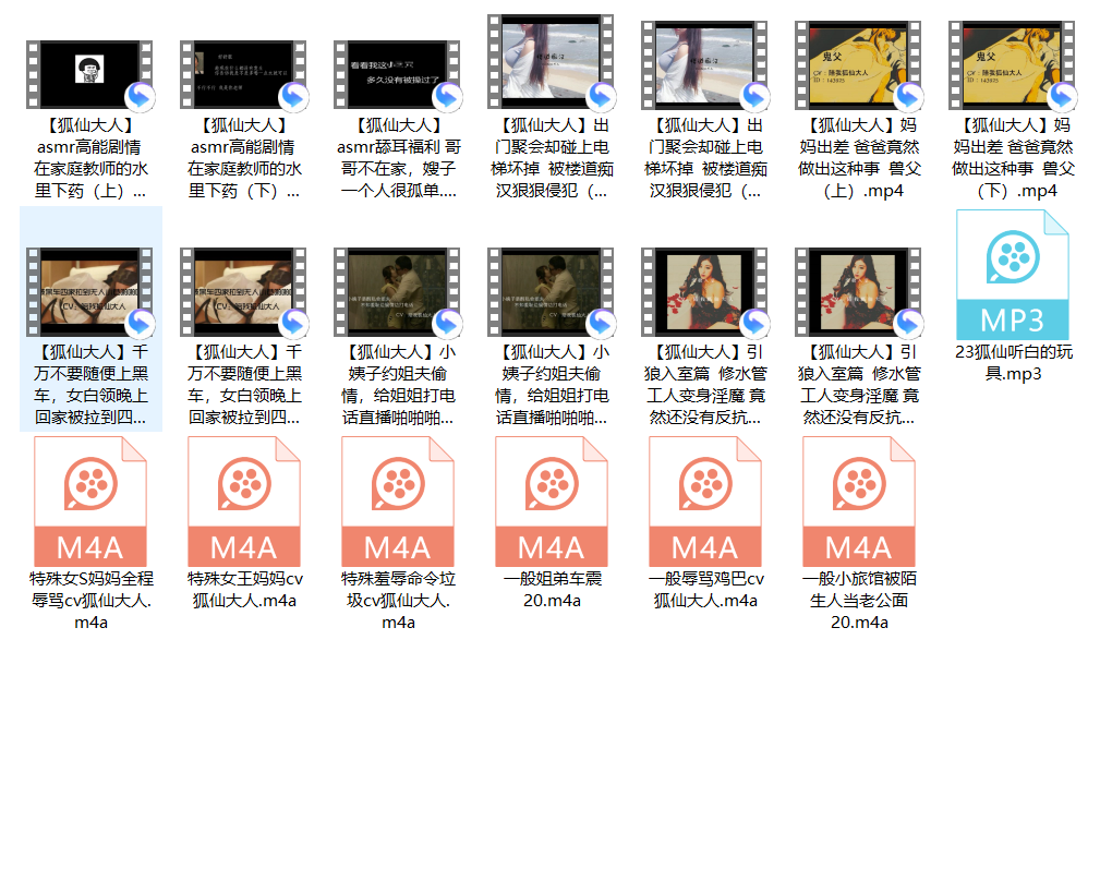 狐仙大人 合集  240M