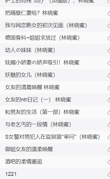 林晓蜜全套（asmr）