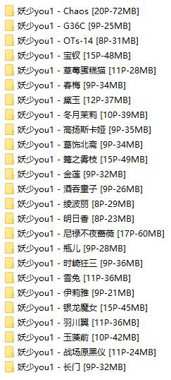 [016]妖少you1 目前合集 [度盘] [272P-913MB]