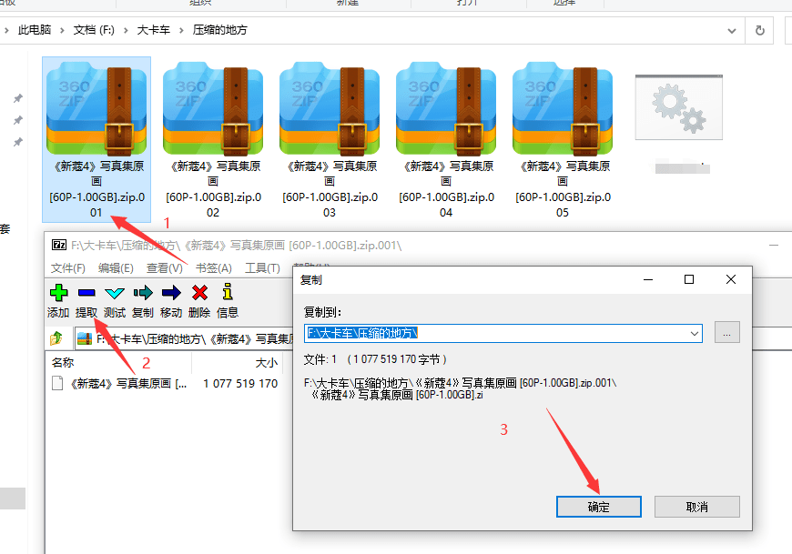 【傻瓜式】PC端解压教程