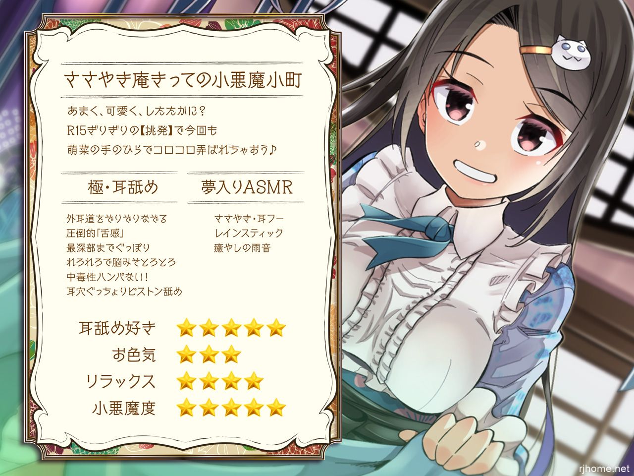 RJ284859[度盘]や庵っての小悪魔小町 [214M]