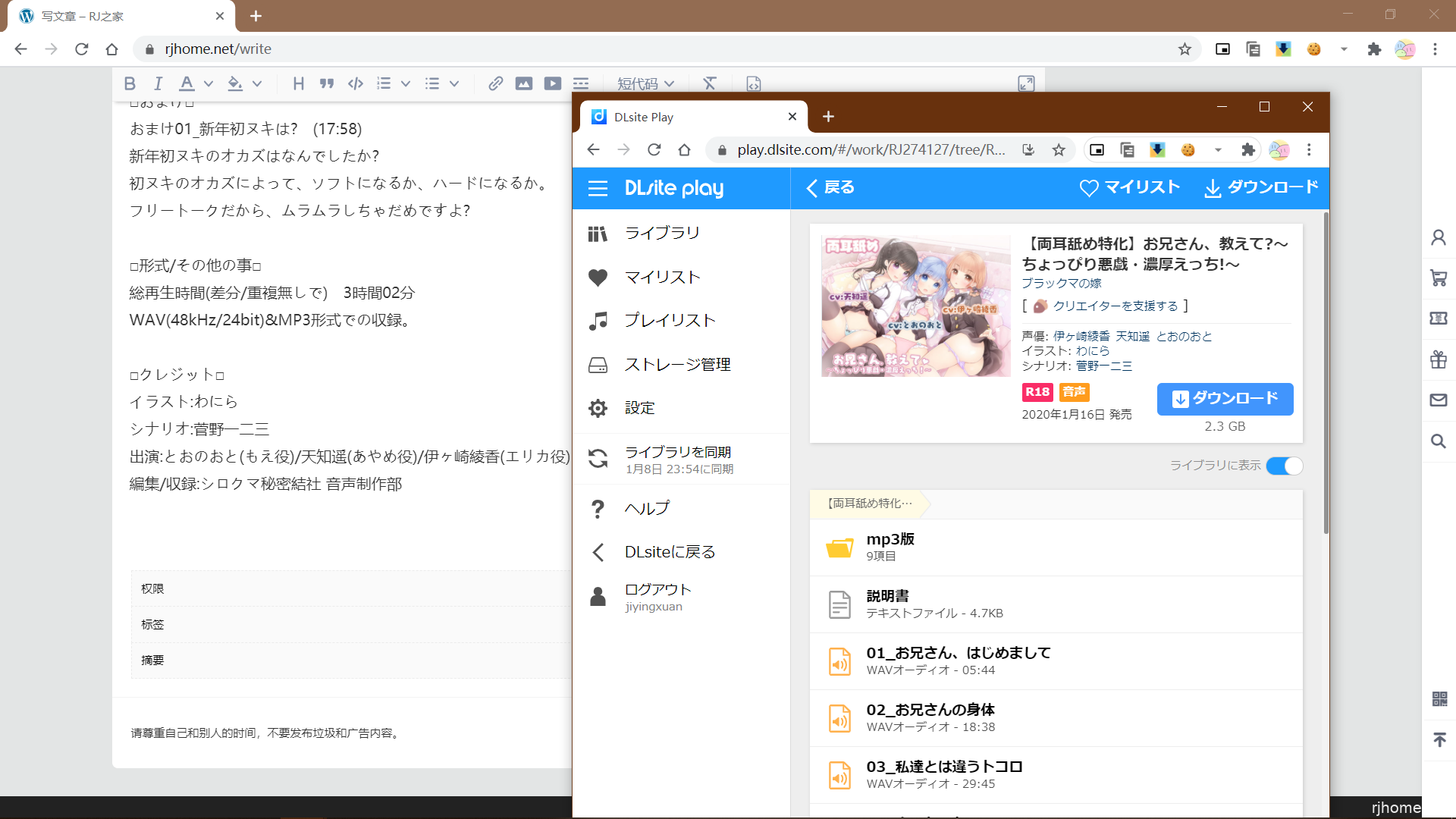 [RJ274127]【両耳舐め特化】お兄さん、教えて?～ちょっぴり悪戯・濃厚えっち!～[秒传][自购][2.3G]