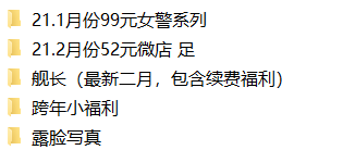 秋水1 2月份+B站舰长【百度云】【2.3G】