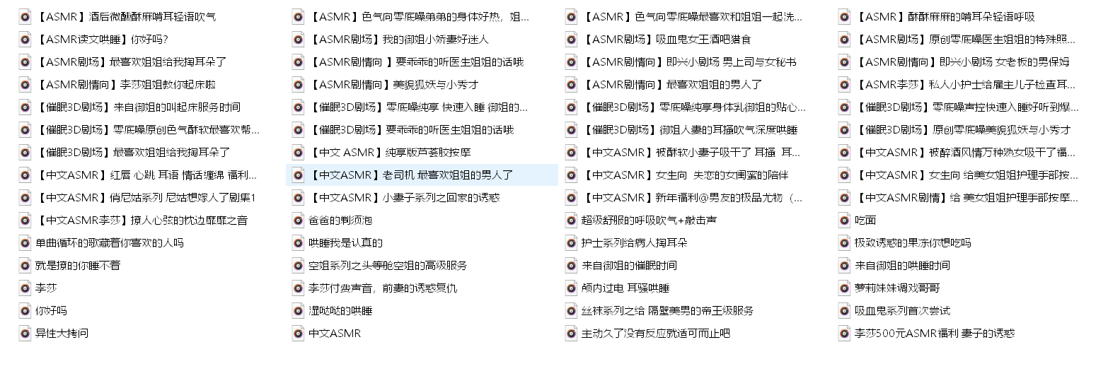 ASMR 李莎私人订制 全集 只要5积分