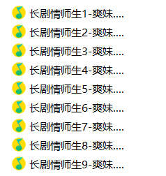 【百度云】CV小爽-师生长剧情系列【9A+349MB】
