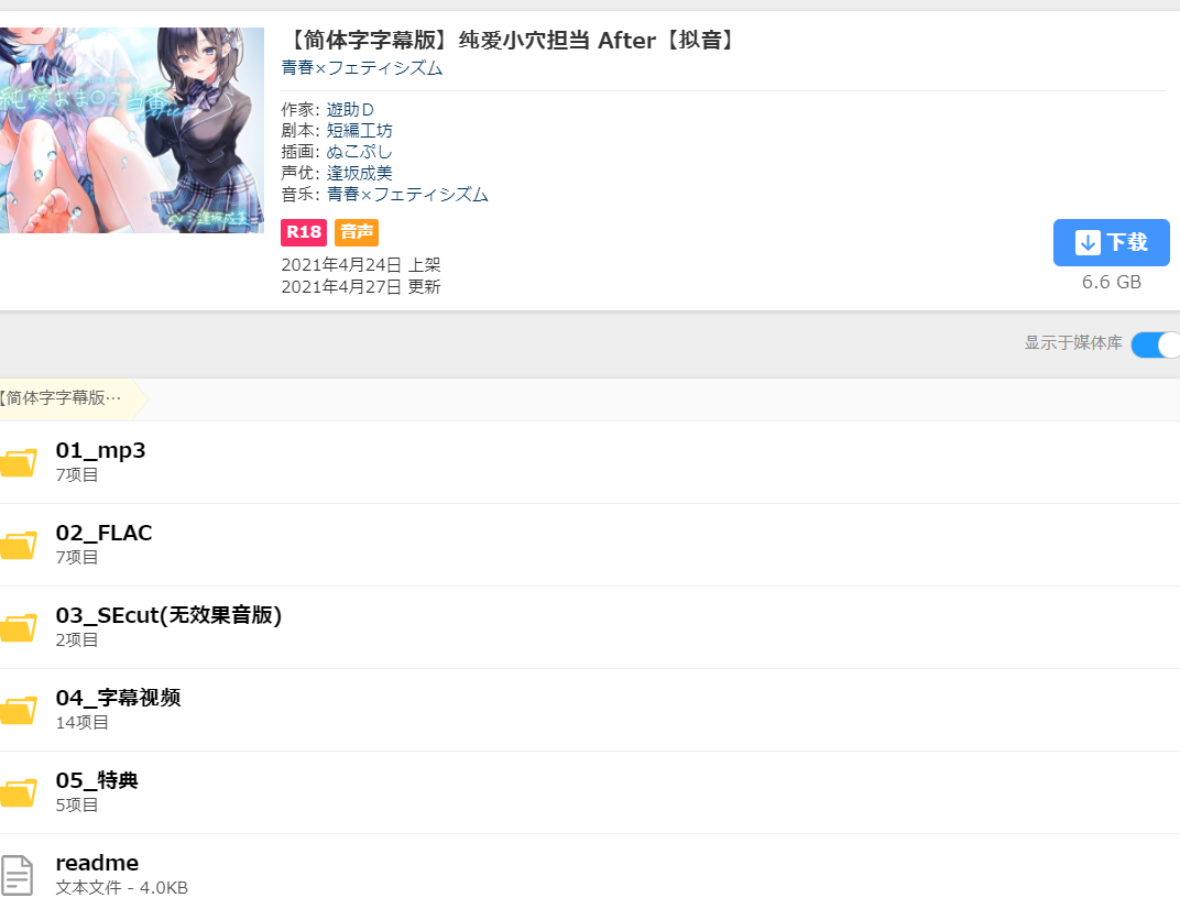 RJ324731【原版】纯爱xx担当【简体中文字幕】百度网盘【6.88G】
