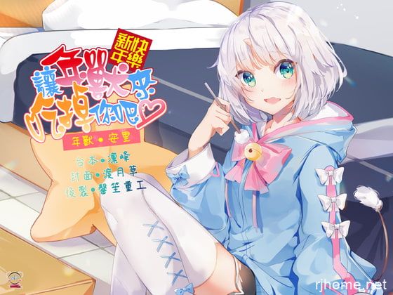 RJ318325[秒传][原版][2.02GB]