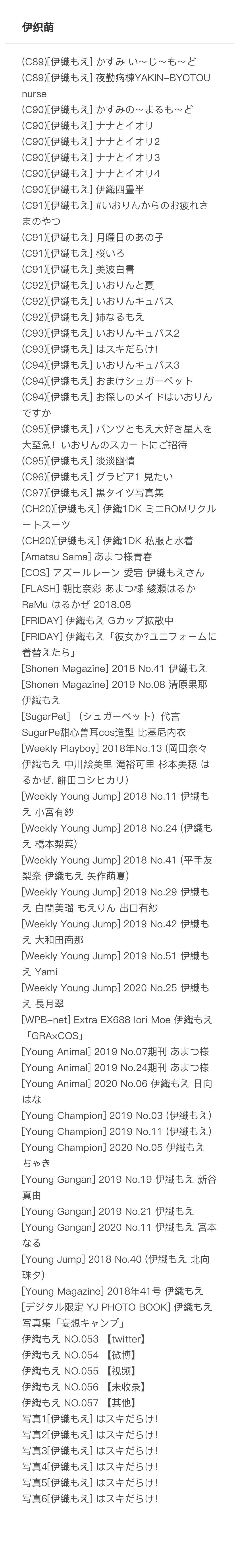 [17]伊织萌66套[度盘][13.64G]