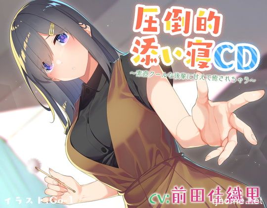 RJ332208[秒传][原版][1.09GB]