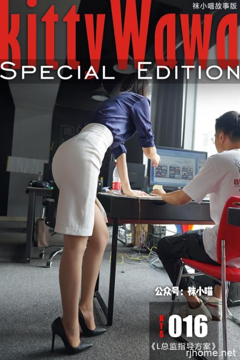 2109051 [kittyWawa袜小喵] - L总监指导方案（故事版）115P-738M  秒传