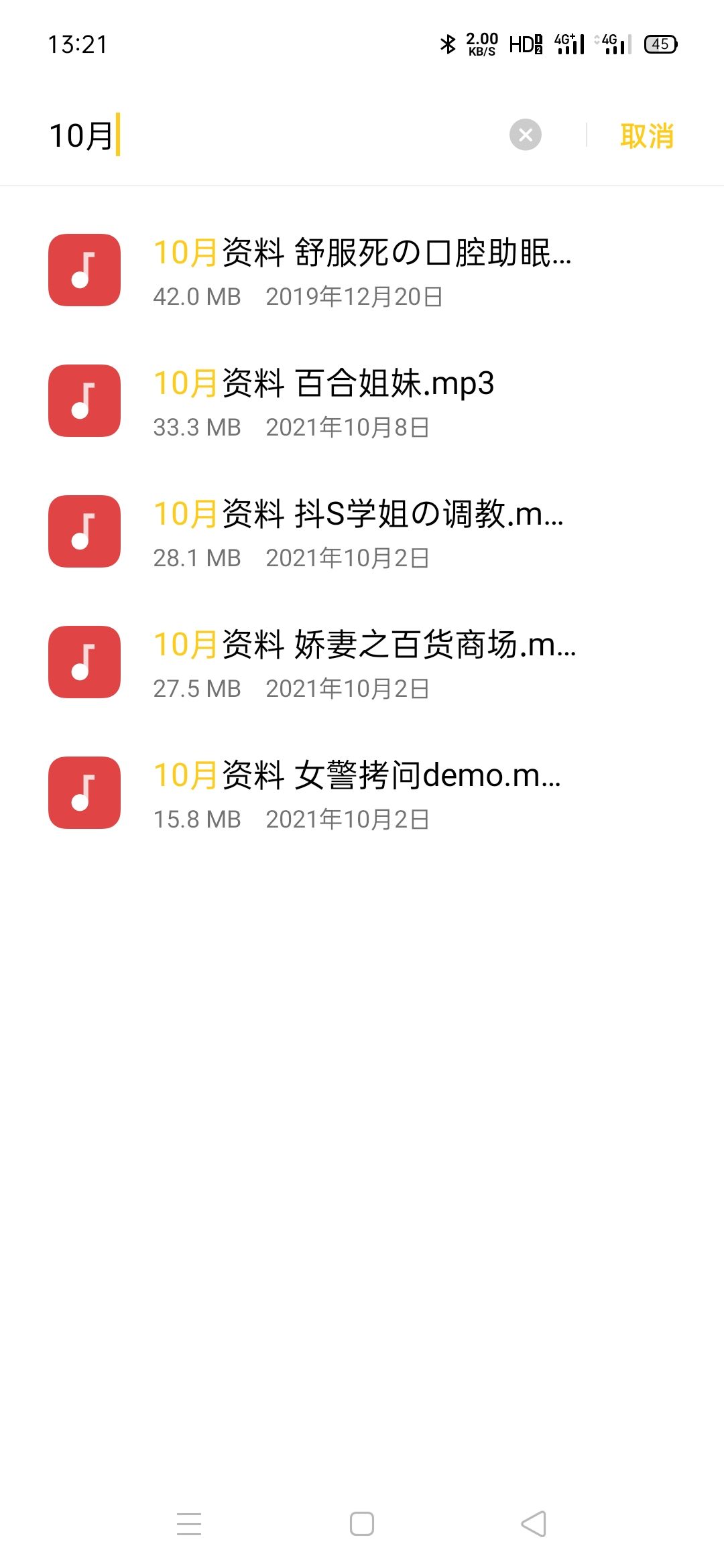 秋水十月最新(5音频+2V)