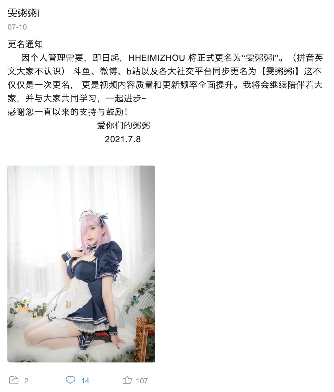 继虎牙S11之后斗鱼TI宅话会 @hheimizhou 黑米粥小姐姐火了我来捞一下旧帖子