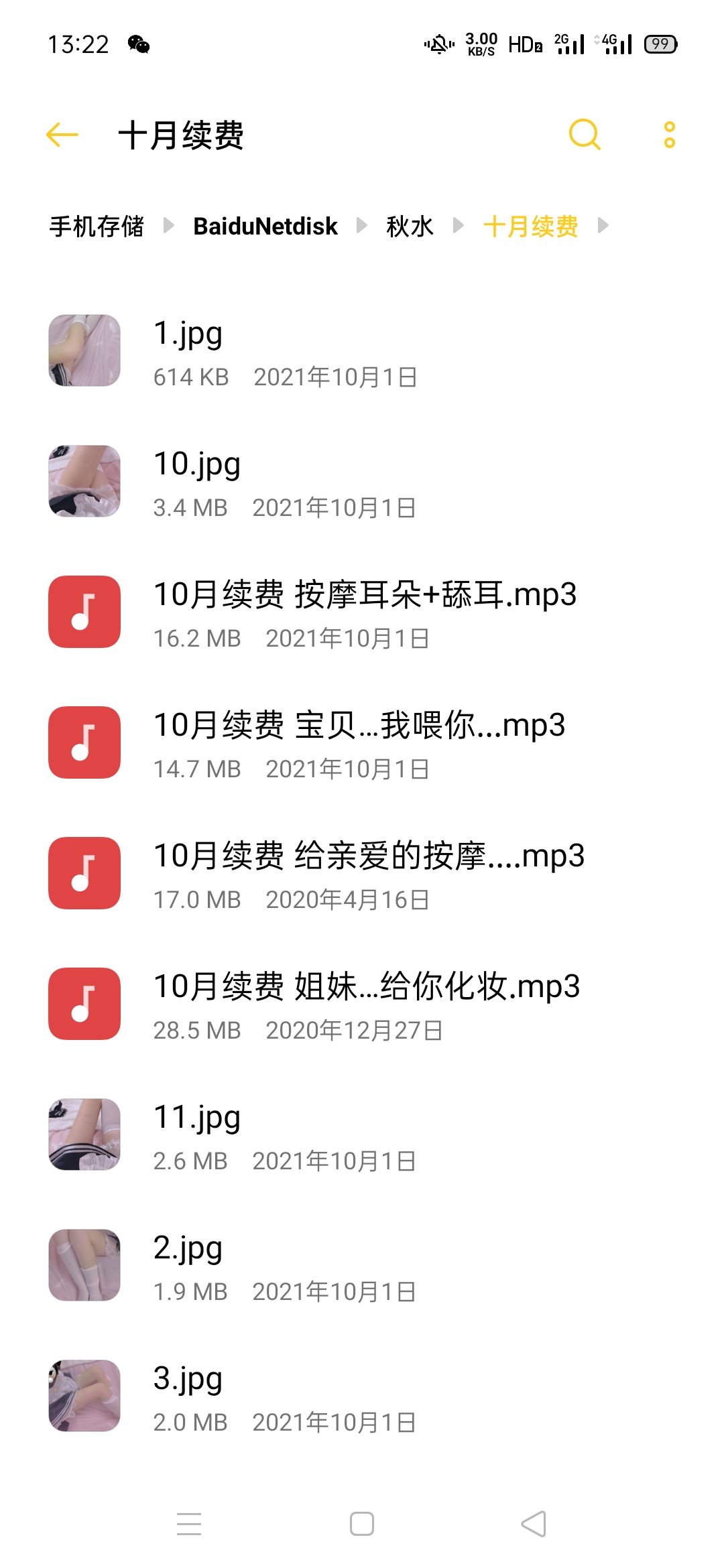 秋水十一月资料+十月续费包