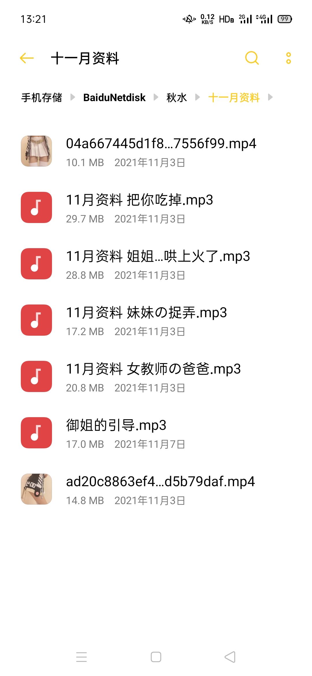 秋水十一月资料+十月续费包