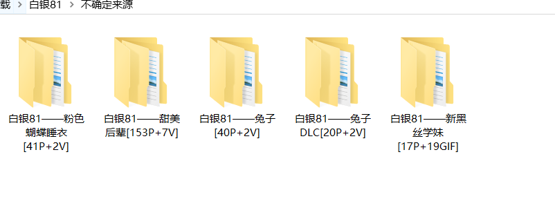 [12月7日补档]白银81史上最最最最全大合集109套 51G [秒传]
