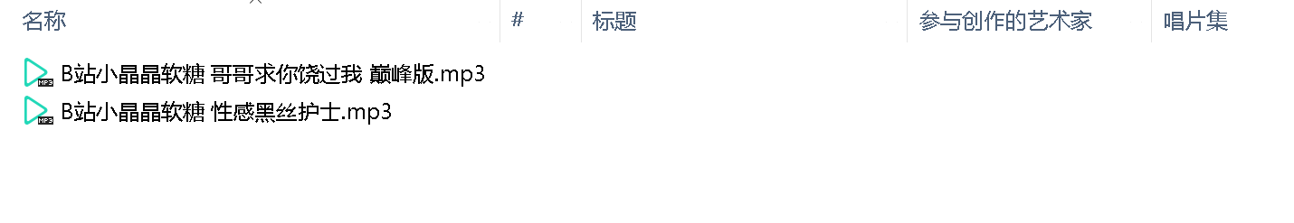 B站小晶晶软糖新两部 百度+秒传