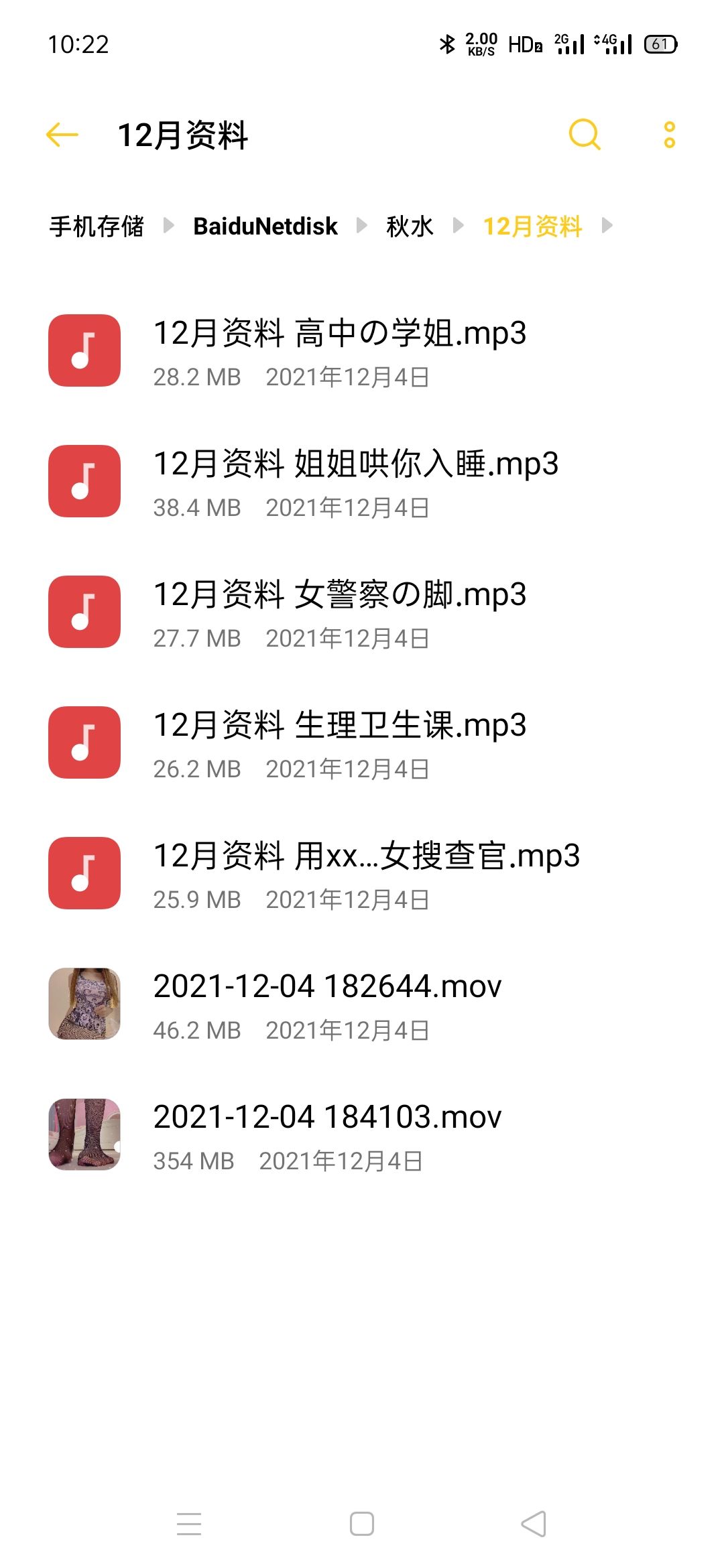 秋水十二月加一月音频