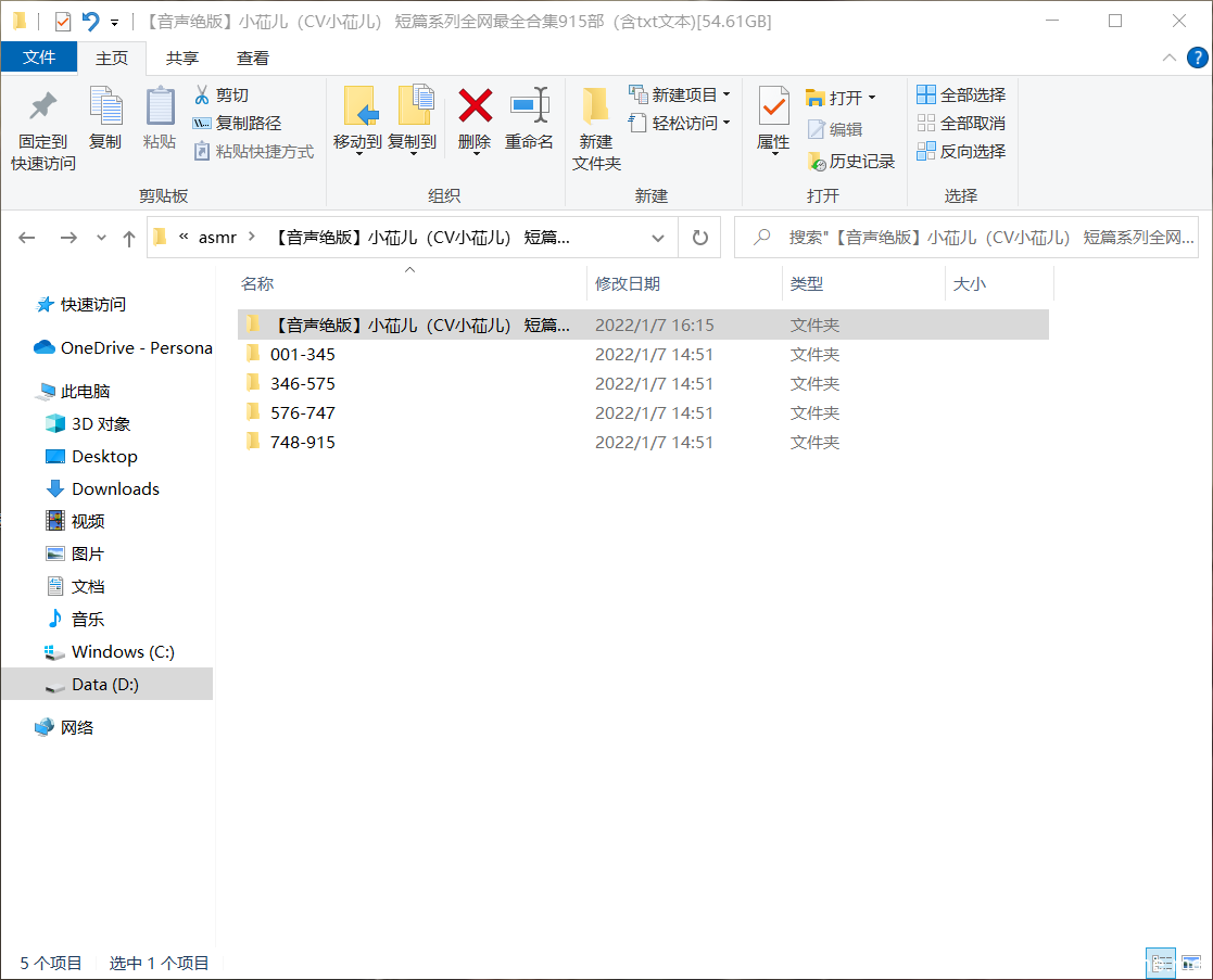 【001】【音声绝版】小苮儿（CV小苮儿） 短篇系列全网最全合集915部（含txt文本)[54.61GB]【度盘+秒传】
