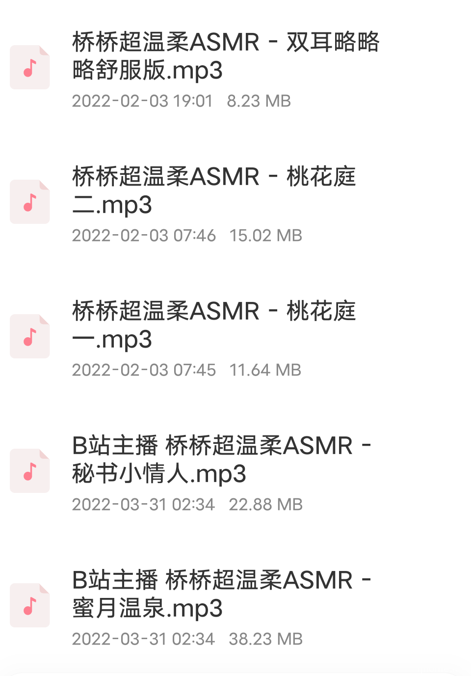 B站桥桥超温柔音声10V