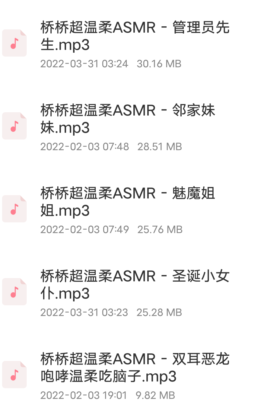 B站桥桥超温柔音声10V