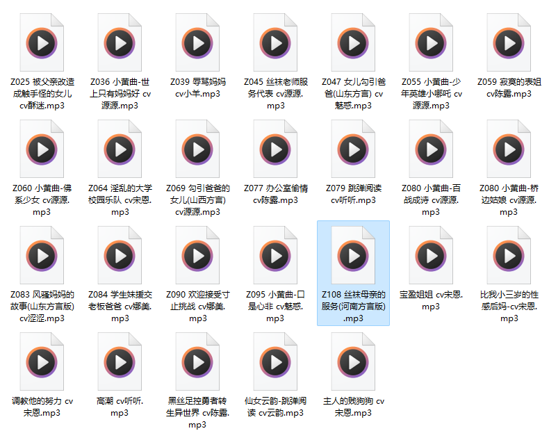 【搬运】糖果屋新作 Z108 丝袜母亲的服务(河南方言版) 1v36.6m 秒传