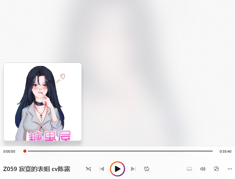 【搬运】糖果屋新作 Z059 寂寞的表姐 cv陈露 1v50m