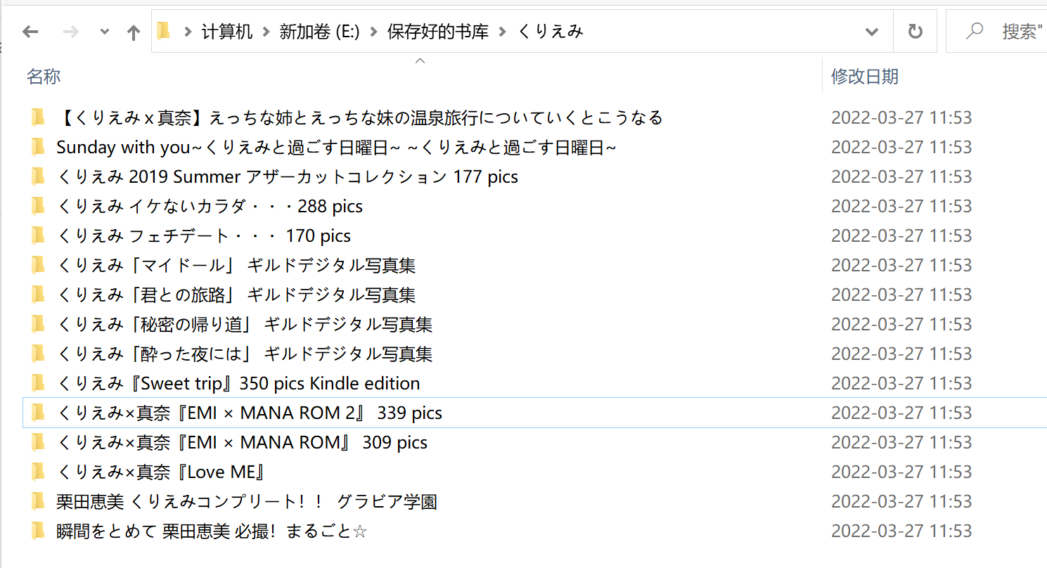 くりえみ (kuriemi) amazon部分电子书 (azw文件以及提取出来的照片unsorted) 3104P 秒传