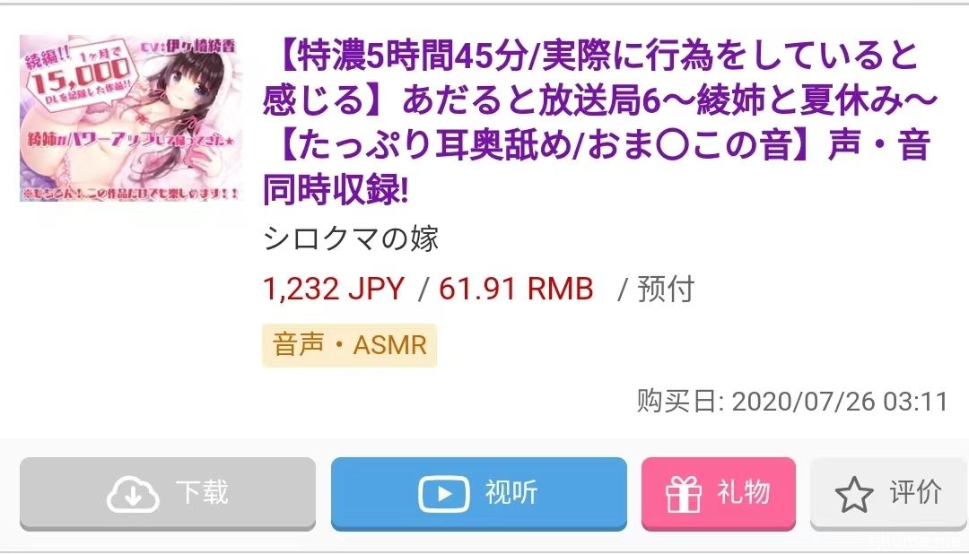 RJ291298[秒传][原版][6.07GB]