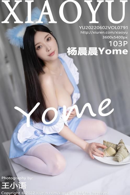 22071904 （评论可见） [XIAOYU语画界] VOL.791 杨晨晨Yome 104P-873M