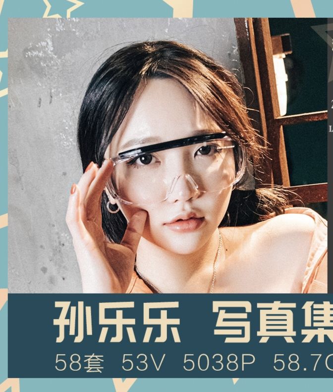 孙乐乐 孙樂樂 Jang Ye Eun写真全集，共58套