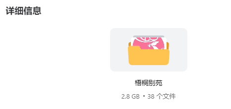 梧桐别苑典藏版大合集 持续更新 PikPak