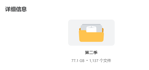 步非烟典藏版大合集 一二季完结 第三季持续更新 PikPak