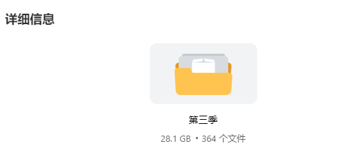 步非烟典藏版大合集 一二季完结 第三季持续更新 PikPak