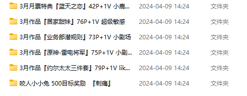 咬一口兔娘ovo 2024年3月订阅[pikpak][7.3GB]