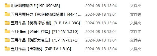 咬一口兔娘 2024年5月订阅合集[pikpak][7.3GB]