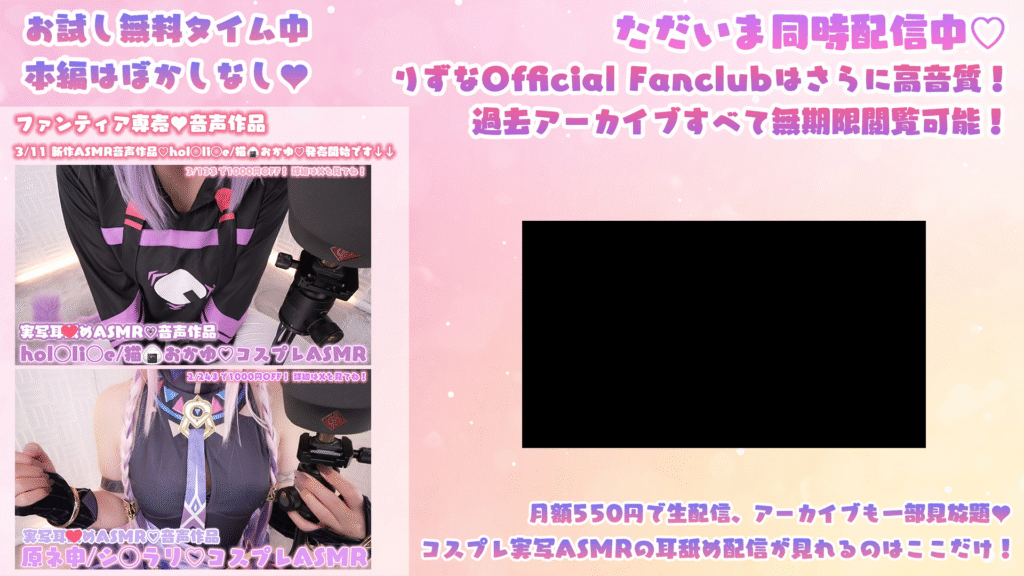 [rizunya][FC]2025-03-15 【実写コスプレASMR】ギャル彼女と過ごすホワイトデー♡耳舐めASMR♡【りずな】