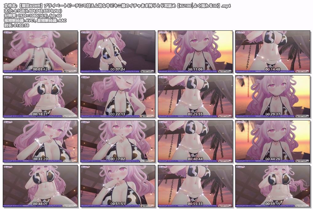 [羊娘めめ]2025-07-24 【限定ASMR】プライベートビーチにて🏖️甘えん坊な牛ビキニ娘のイチャあま搾りとり耳舐め🐮【KU100┊よく揺れる3D】