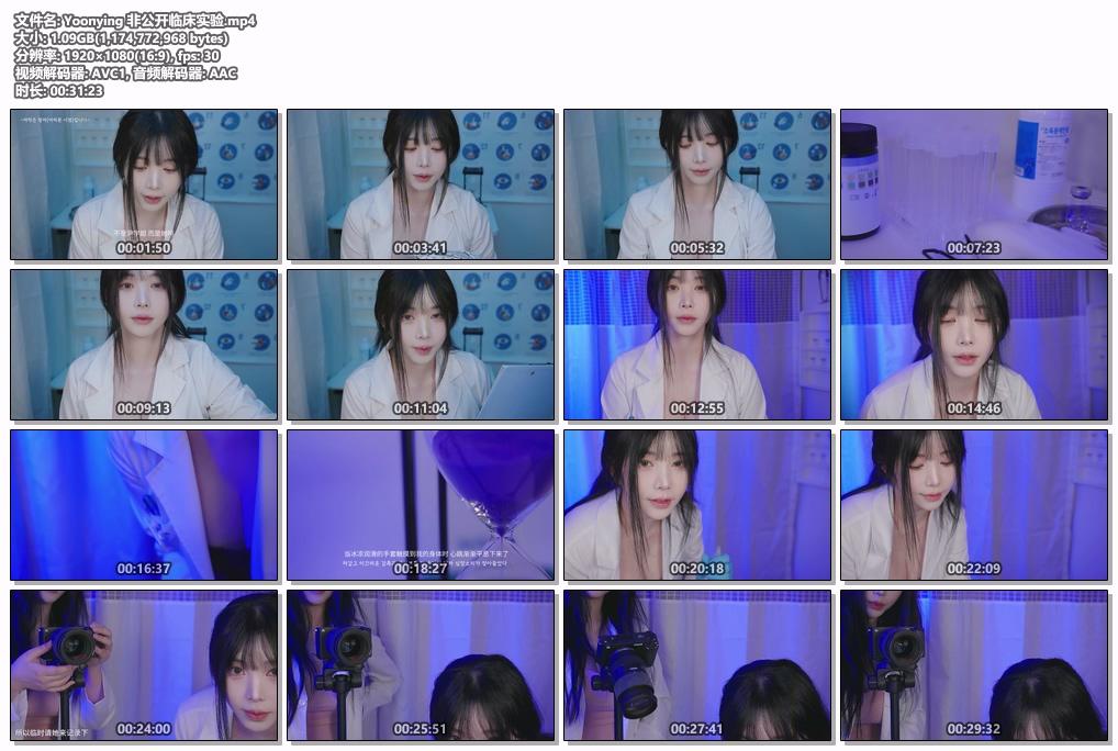 Yoonying 非公开临床实验[有字幕]