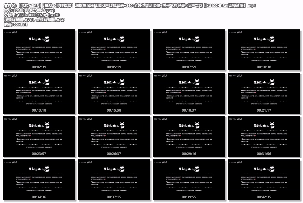 [梵拉][8月B站充电]❗挑战30秒腰痒痒！润棉棒深压耳膜闷声啵啵耳语♦360°全方位爽刮脑壁♦热乎气息包裹♡低声骂骂【KU100Hi-Res无损音质】