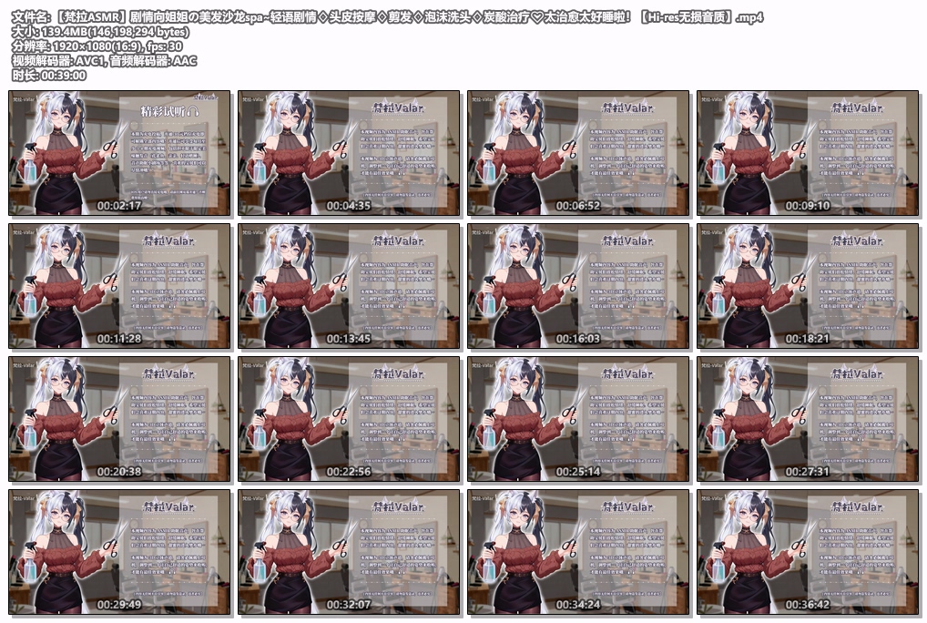 [梵拉][9月充电]剧情向🥰姐姐の美发沙龙spa~轻语剧情♢头皮按摩♢剪发♢泡沫洗头♢炭酸治疗❤太治愈太好睡啦！