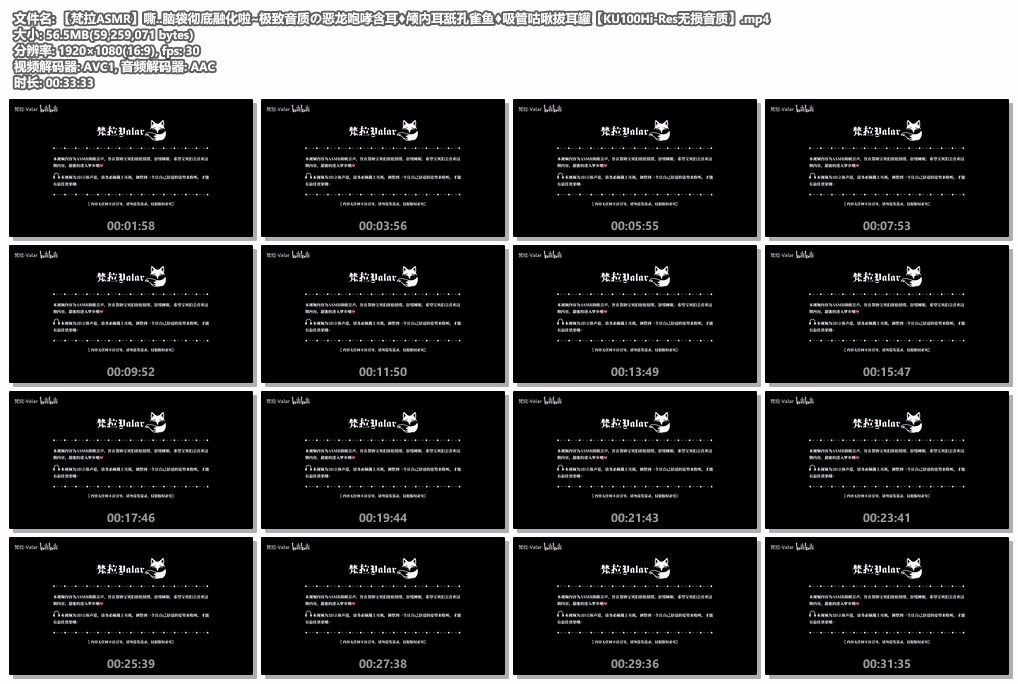[梵拉][9月充电]嘶..脑袋彻底融化啦~极致音质の恶龙咆哮含耳♦颅内耳舐孔雀鱼♦吸管咕啾拔耳罐【KU100Hi-Res无损音质】