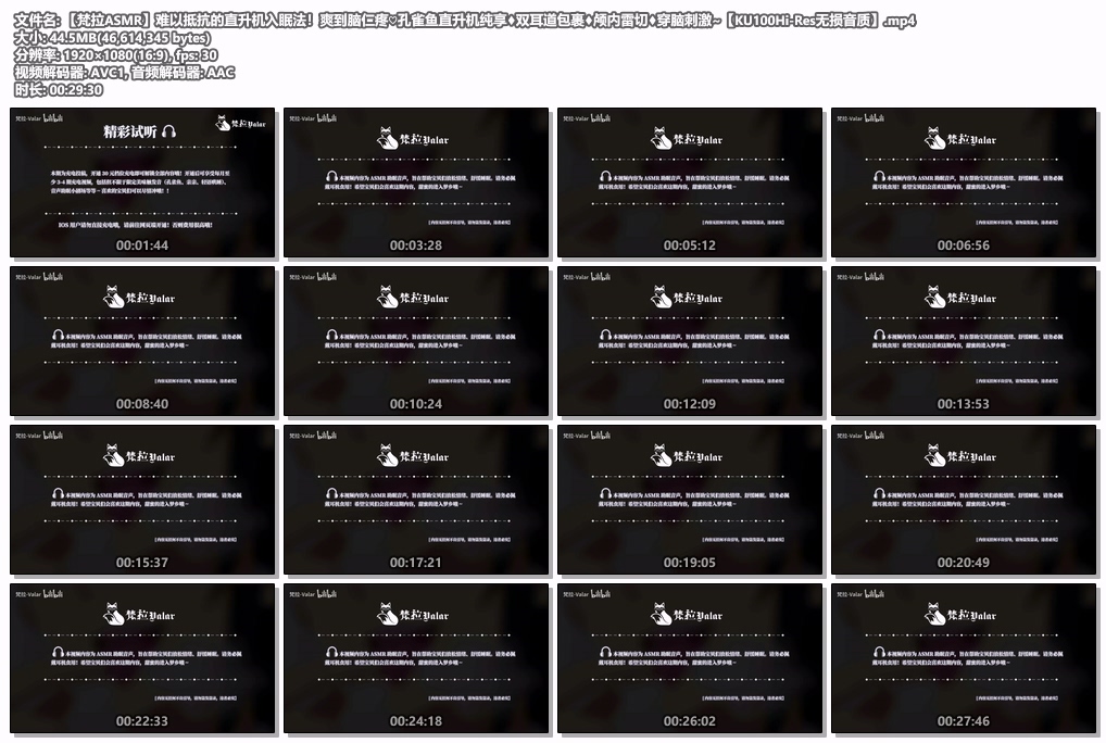 [梵拉][9月充电]难以抵抗的直升机入眠法！😲爽到脑仁疼♡孔雀鱼直升机纯享♦双耳道包裹♦颅内雷切♦穿脑刺激~