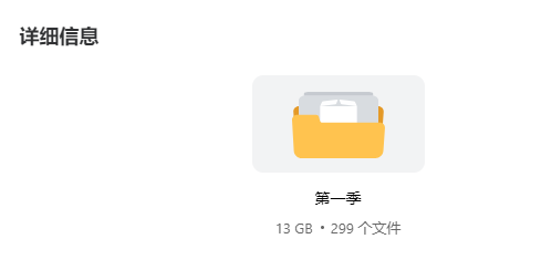 步非烟典藏版大合集 一二季完结 第三季持续更新 PikPak
