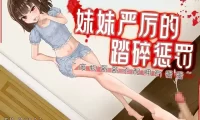 RJ01308243[R18G]【中文音声】妹妹严厉的踏碎惩罚 ~废物哥哥不配拥有蛋蛋~