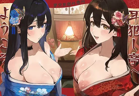 RJ01488728 欢迎光临壁穴舔耳专门店「犯耳亭」2～由两位特化于深入舔耳的超色情舔耳小姐进行的顶级深入舔耳性刺激服务～