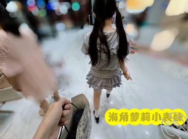26052417  海角社区 【萝莉小表妹】合集  253P+9V-2.15G